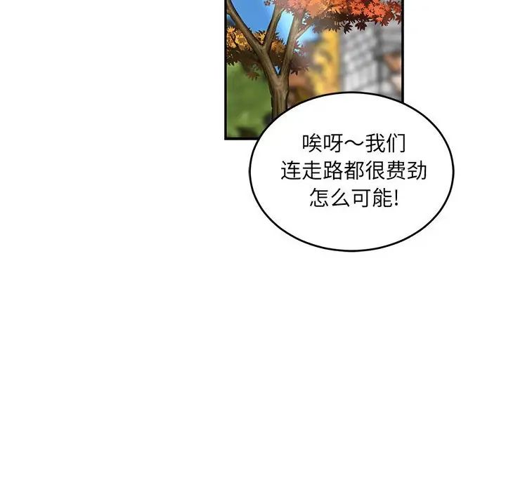 亲爱的你-Liebling！第101话