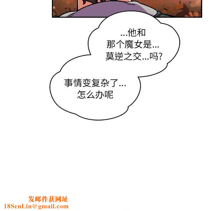 亲爱的你-Liebling!第101话
