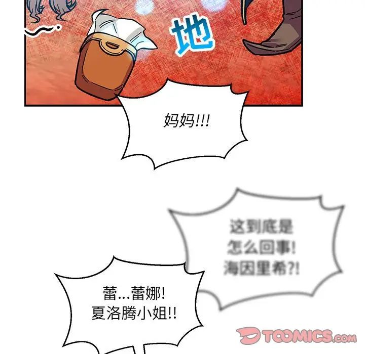 亲爱的你-Liebling！第101话