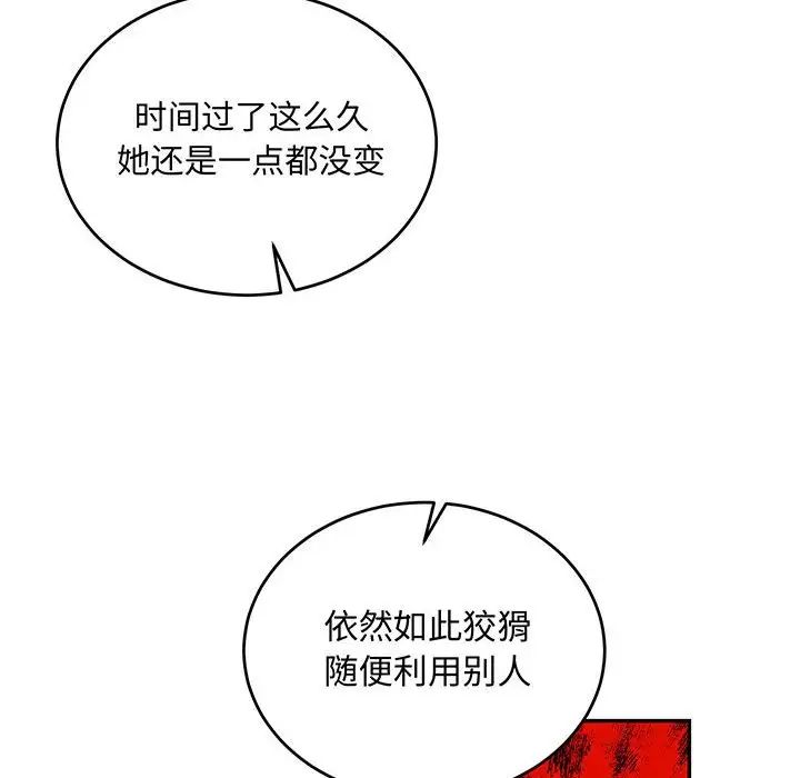 亲爱的你-Liebling！第102话