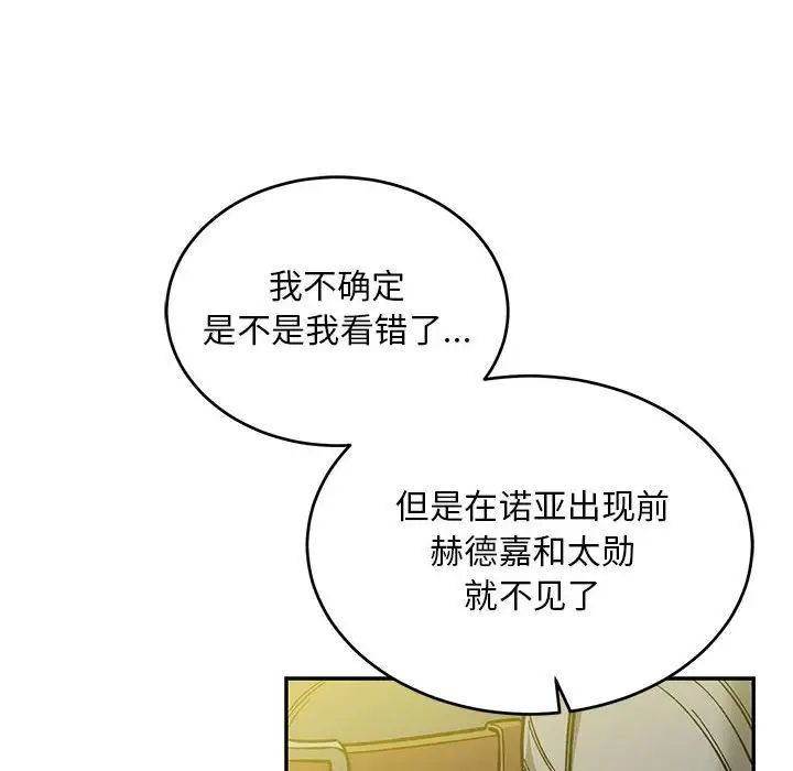 亲爱的你-Liebling！第102话