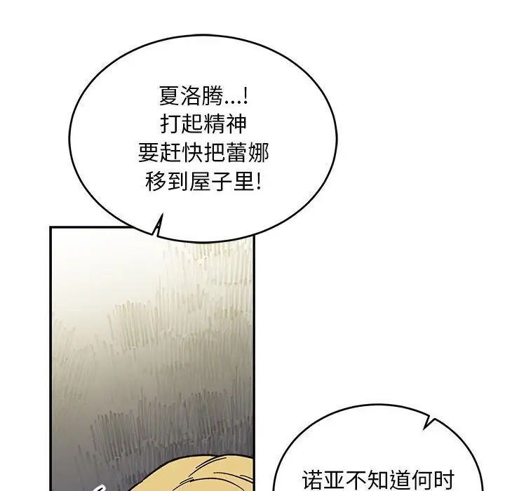 亲爱的你-Liebling!第102话