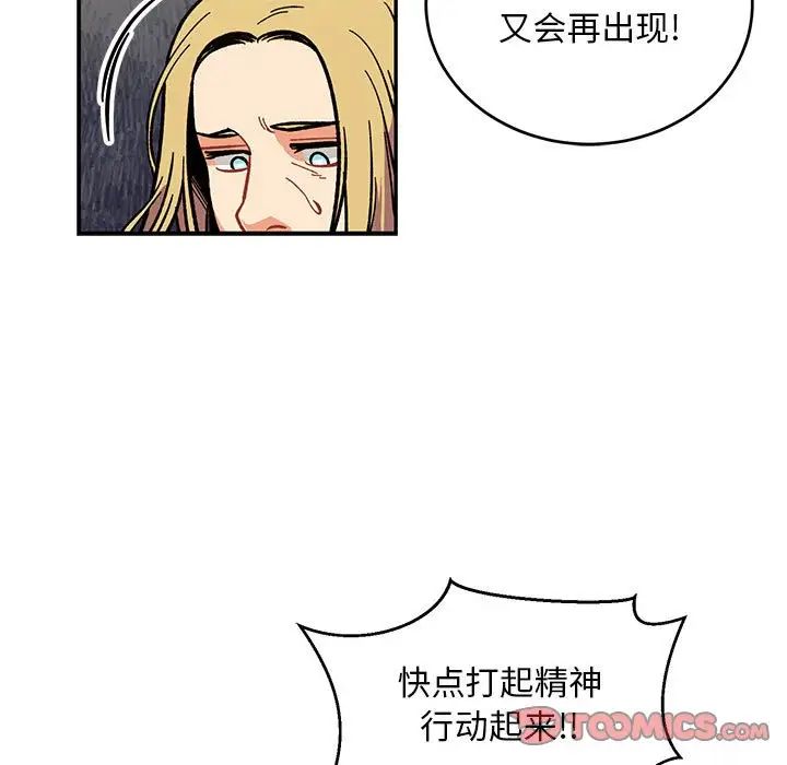 亲爱的你-Liebling！第102话