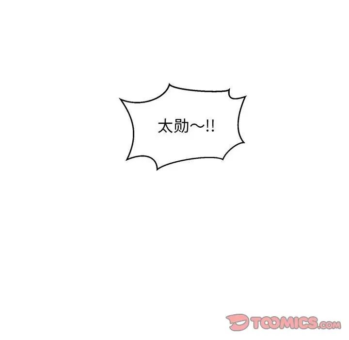 亲爱的你-Liebling！第102话