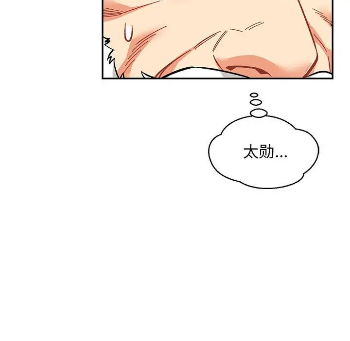 亲爱的你-Liebling!第102话