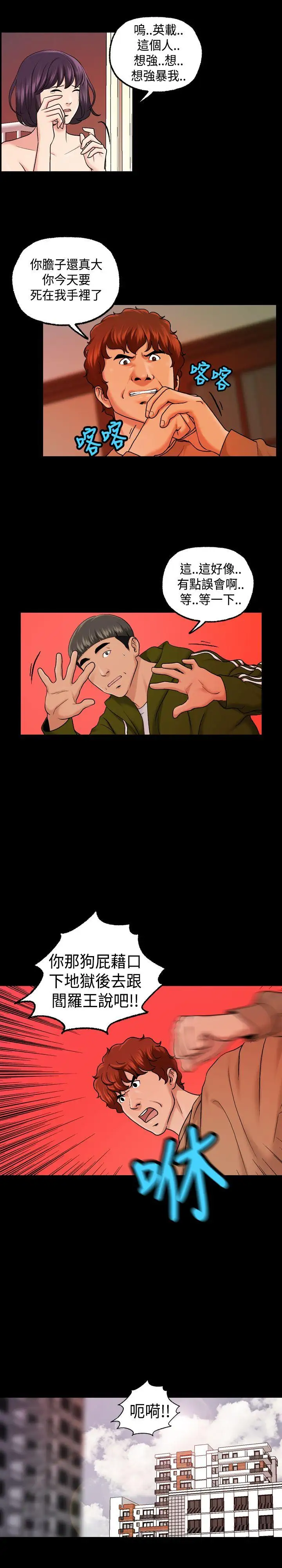 蒙面女王第16话