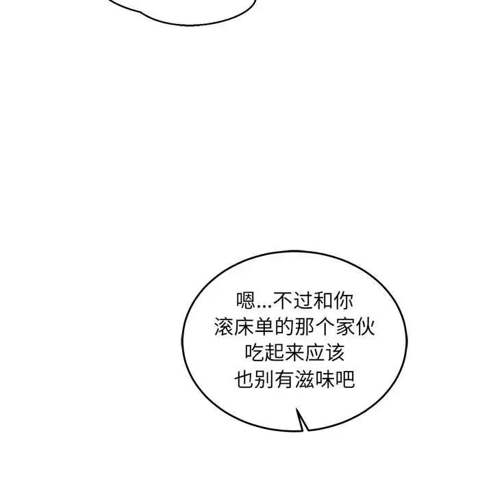 亲爱的你-Liebling！第102话