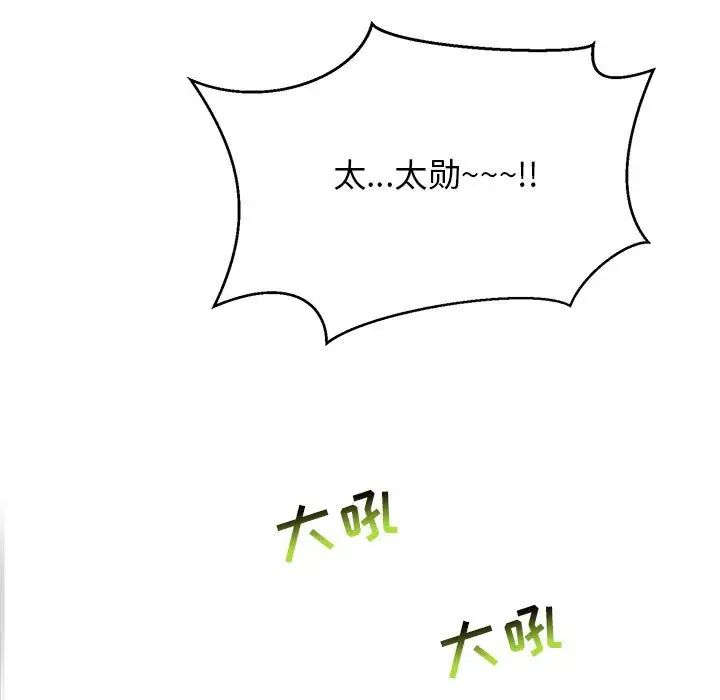 亲爱的你-Liebling！第102话