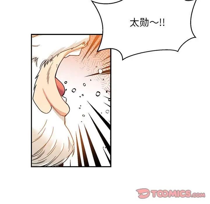 亲爱的你-Liebling!第102话