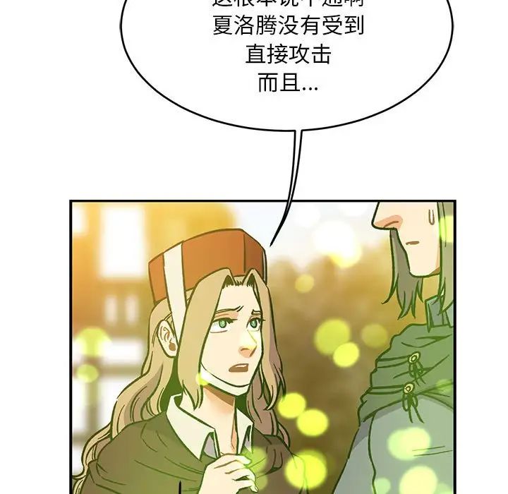 亲爱的你-Liebling！第102话