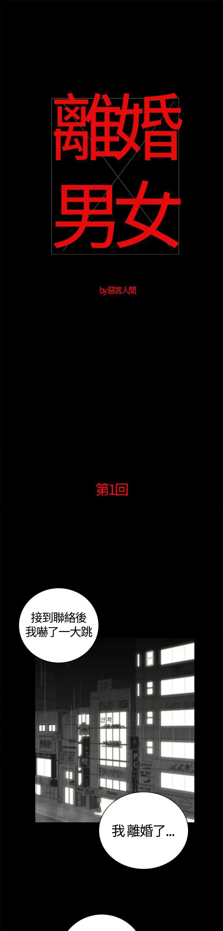 离婚男女第1话