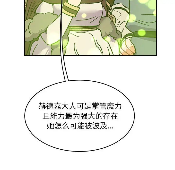 亲爱的你-Liebling！第102话