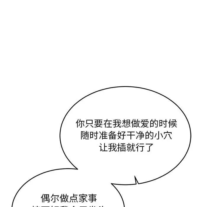 亲爱的你-Liebling!第102话