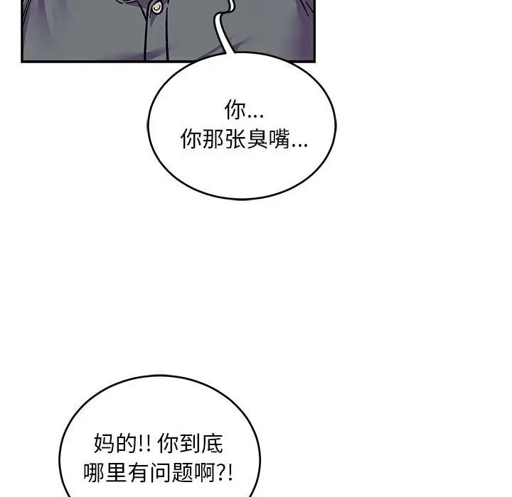 亲爱的你-Liebling!第102话