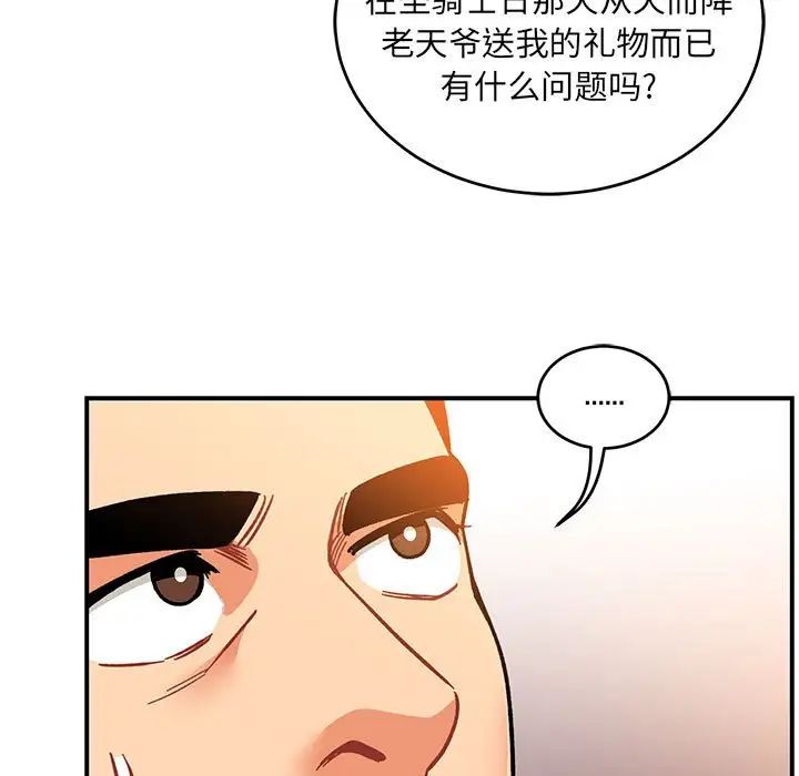 亲爱的你-Liebling！第102话