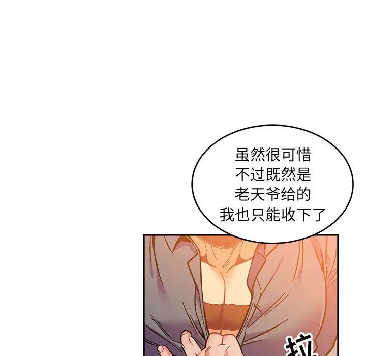 亲爱的你-Liebling!第102话