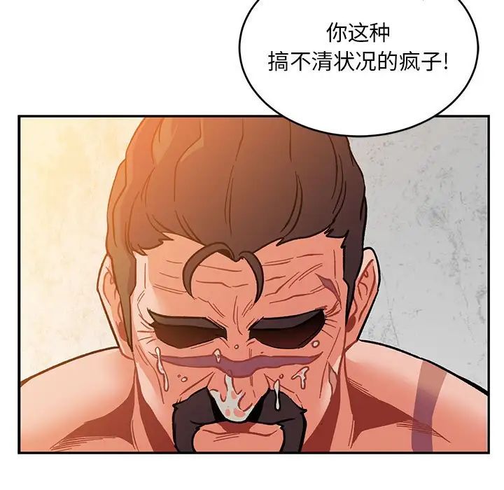 亲爱的你-Liebling!第102话