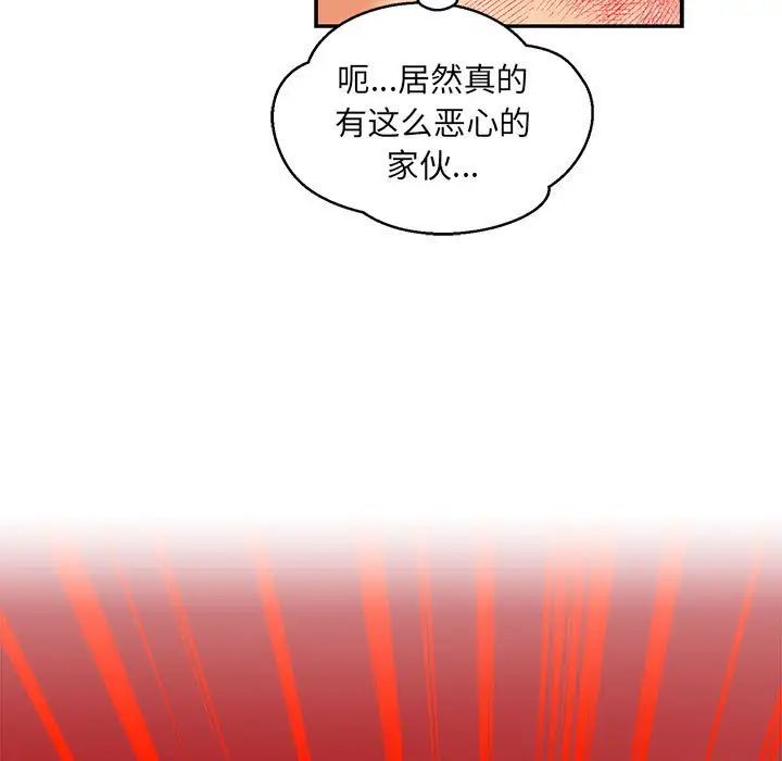 亲爱的你-Liebling！第102话