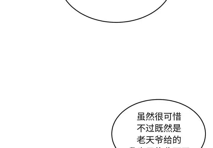 亲爱的你-Liebling!第103话