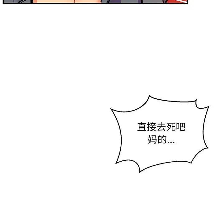 亲爱的你-Liebling!第103话