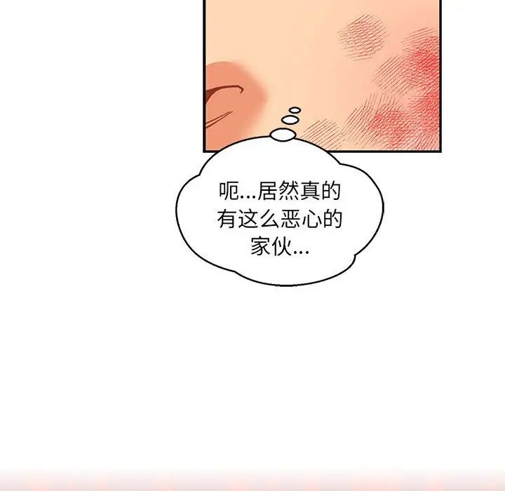 亲爱的你-Liebling!第103话