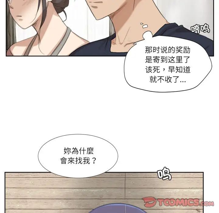 爱上属于别人的妳第19话