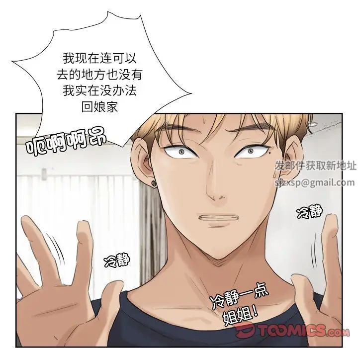 爱上属于别人的妳第19话