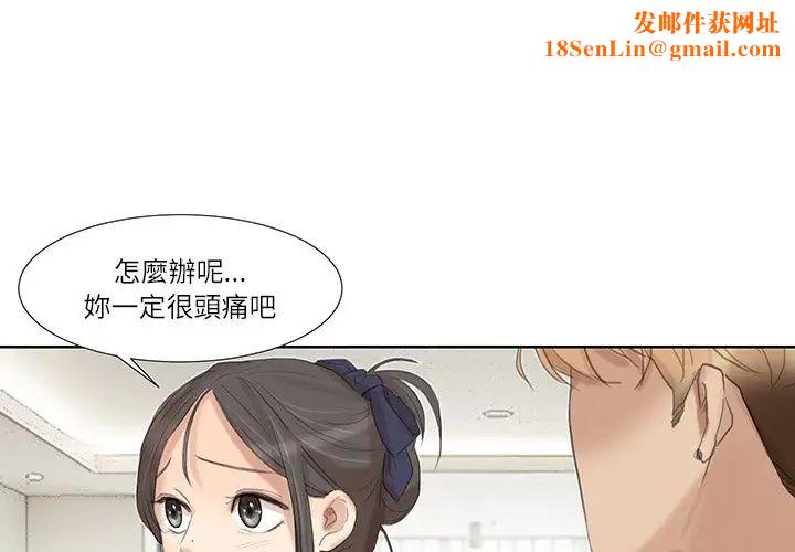 爱上属于别人的妳第20话