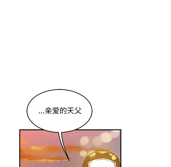 亲爱的你-Liebling!第103话
