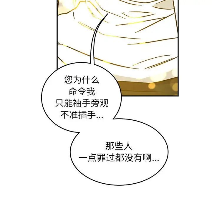 亲爱的你-Liebling!第103话