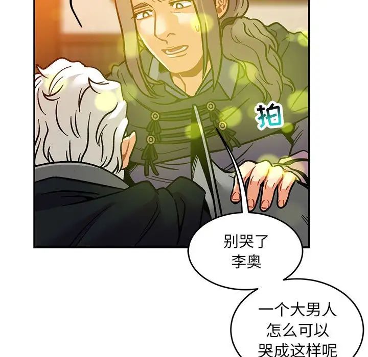 亲爱的你-Liebling!第103话