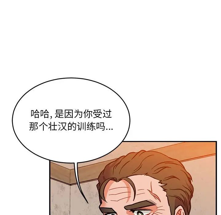 亲爱的你-Liebling!第103话