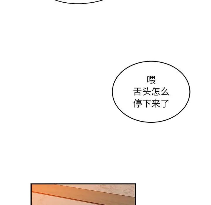 亲爱的你-Liebling!第103话