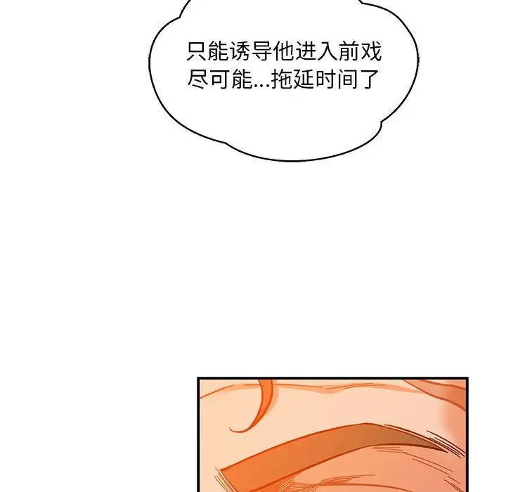 亲爱的你-Liebling!第103话