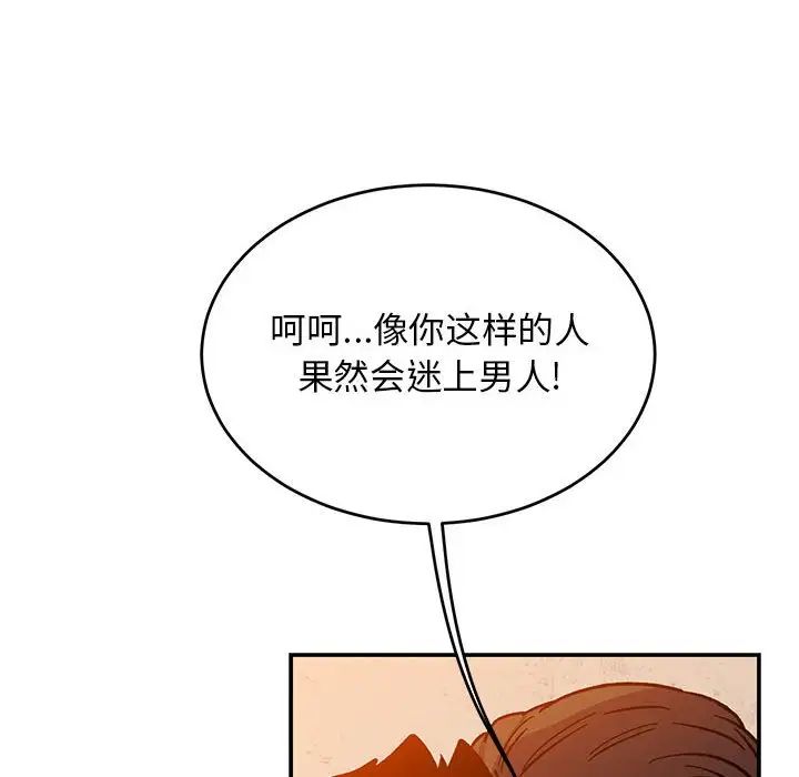 亲爱的你-Liebling!第103话