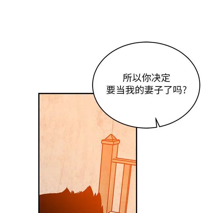 亲爱的你-Liebling!第103话