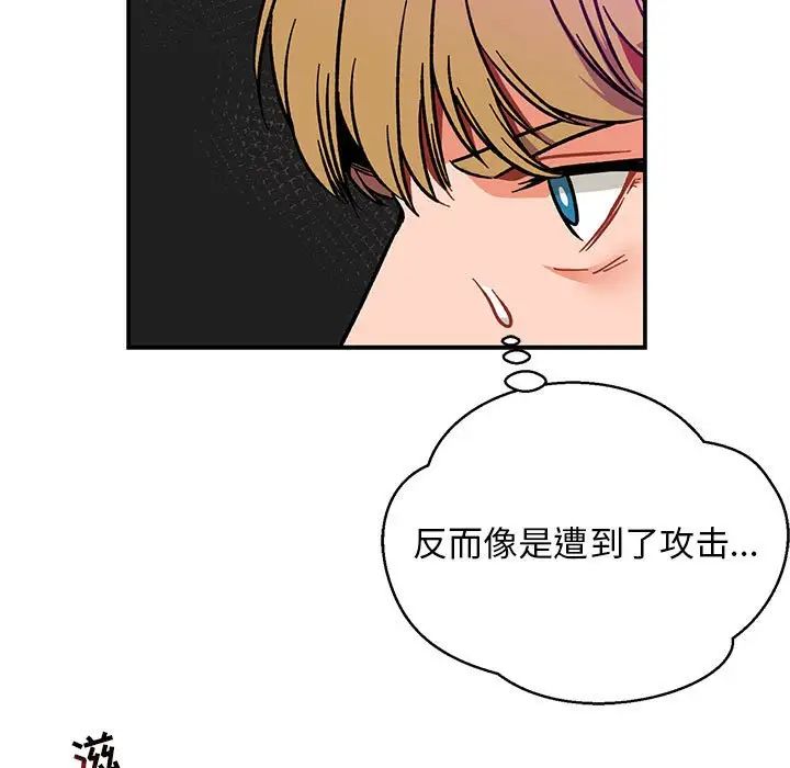 亲爱的你-Liebling!第103话