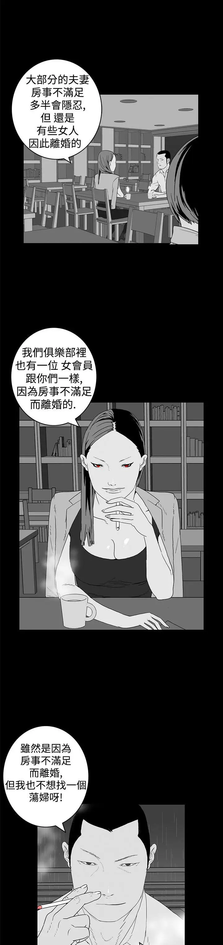 离婚男女第9话