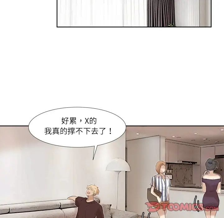 爱上属于别人的妳第20话