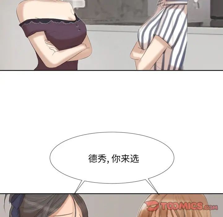 爱上属于别人的妳第21话