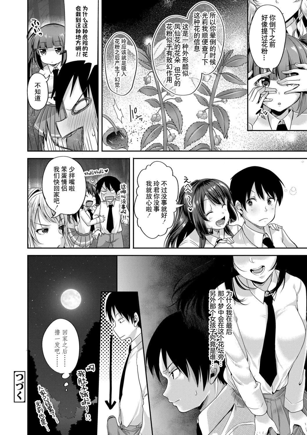 [仙道八]こわしてあそぼともだちいっぱい｜好朋友们一起被玩坏吧[中国翻訳][DL版][仙道八]こわしてあそぼともだちいっぱい｜好朋友们一起被玩坏吧[中国翻訳][DL版]