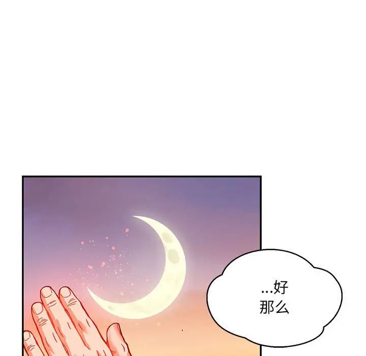 亲爱的你-Liebling！第104话