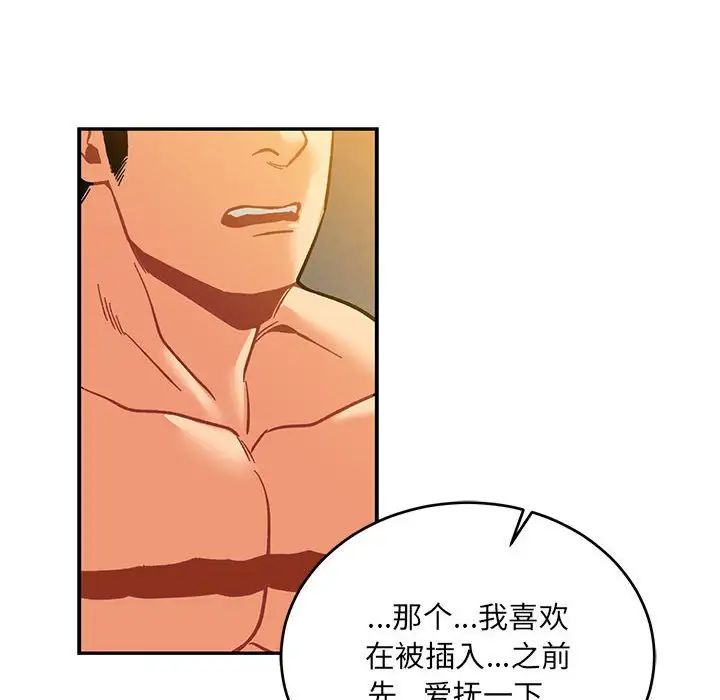 亲爱的你-Liebling！第104话