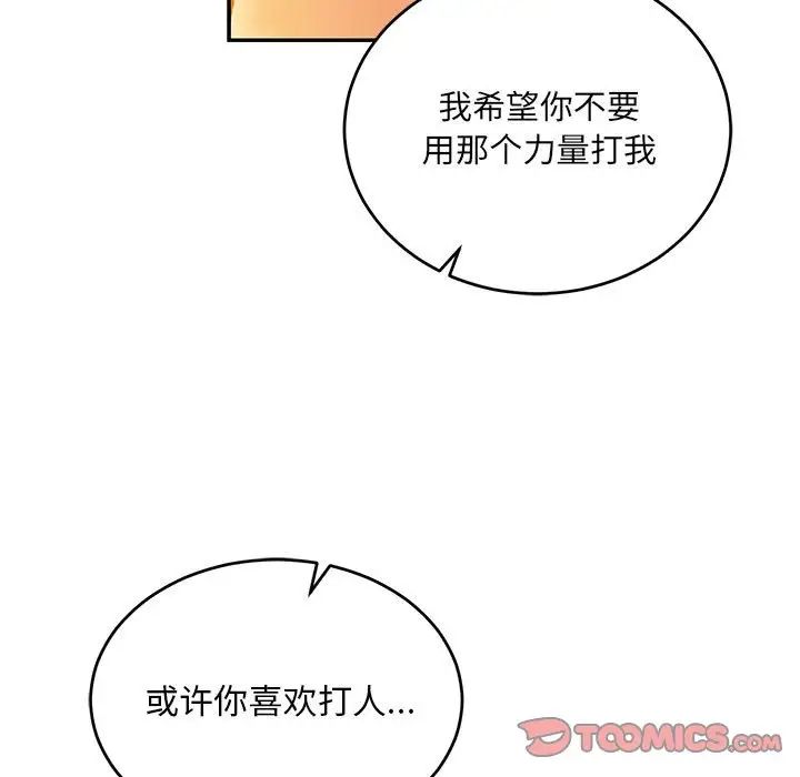 亲爱的你-Liebling！第104话