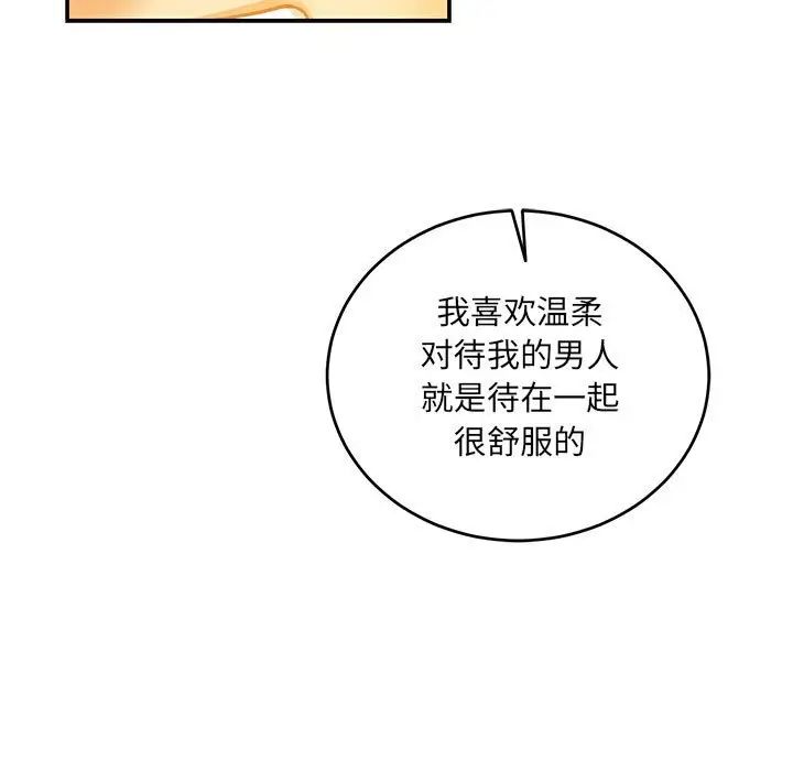 亲爱的你-Liebling！第104话