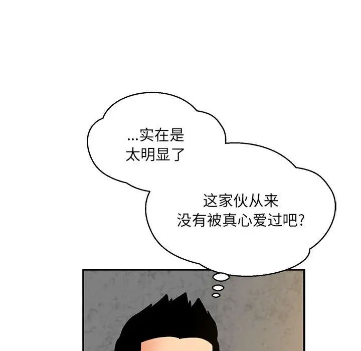 亲爱的你-Liebling！第104话