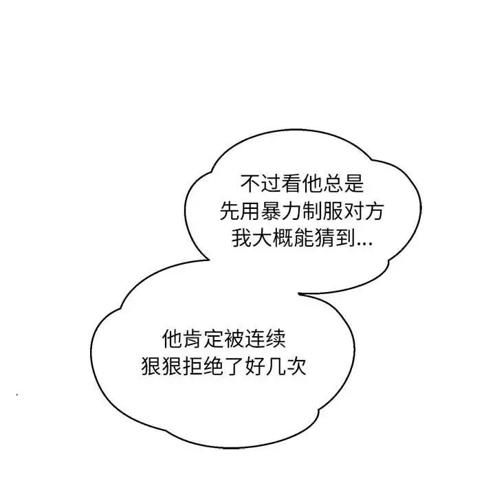 亲爱的你-Liebling！第104话