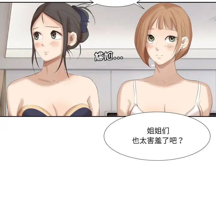 爱上属于别人的妳第21话