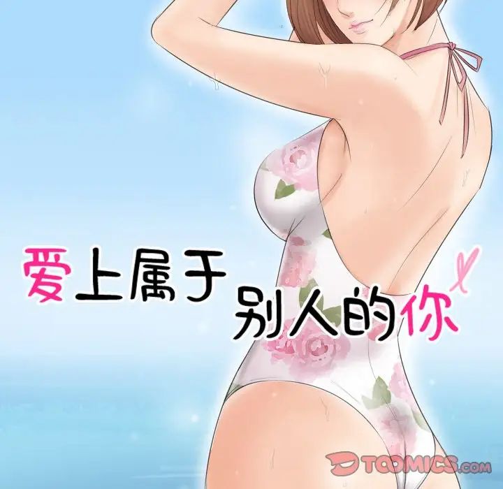 爱上属于别人的妳第22话