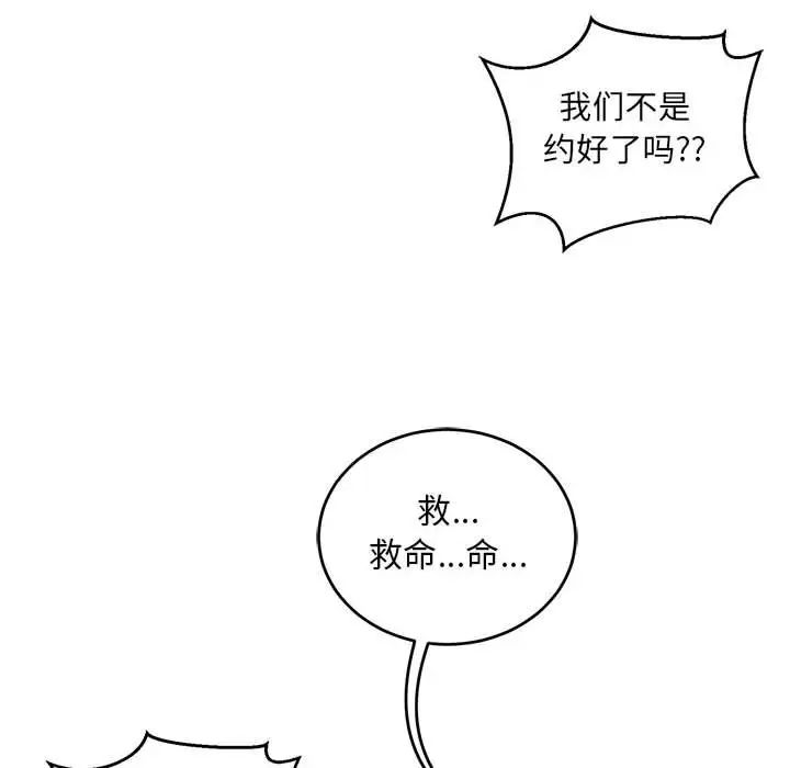 亲爱的你-Liebling！第104话